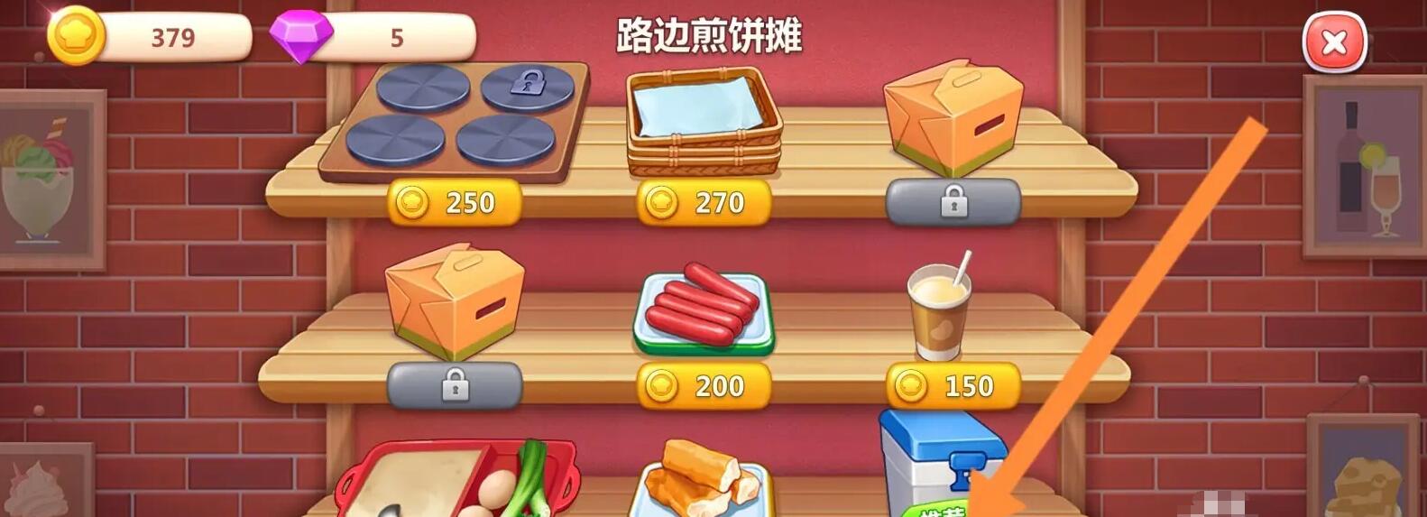 《美食小當家》怎么升級廚具