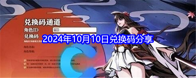 《忍者必须死3》2024年10月10日兑换码分享