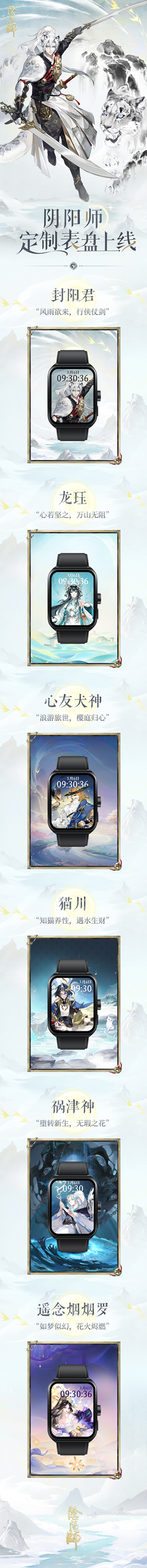 阴阳师×OPPO｜阴阳师定制表盘全新上线！