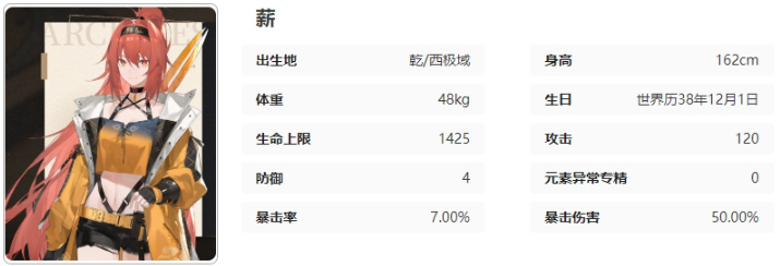 《黑色信标》薪技能介绍