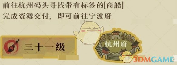 《江南百景圖》寧波府前往方法