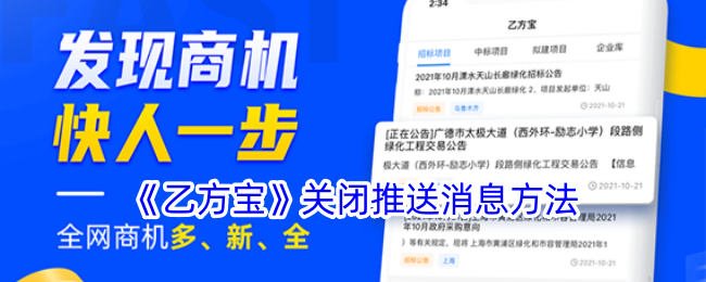 《乙方宝》关闭推送消息方法-漫游窝