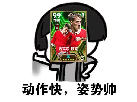 欧文携众金球传奇登场，参与活动领15抽精选！