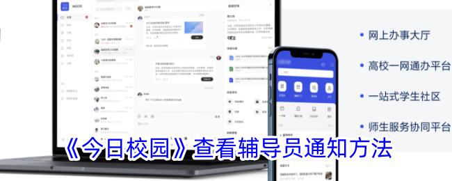 《今日校园》查看辅导员通知方法-漫游窝