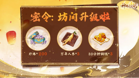 《神州千食舫》S6赛季开启，坊间经营大升级！