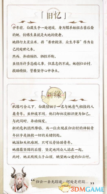 《仙剑世界》白藏技能背景介绍