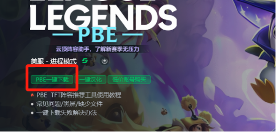 PBE美测服S13赛季爆料已开！迅游加速PBE免费送PBE账号！