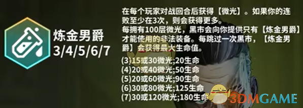 《金铲铲之战》s13炼金男爵收菜攻略