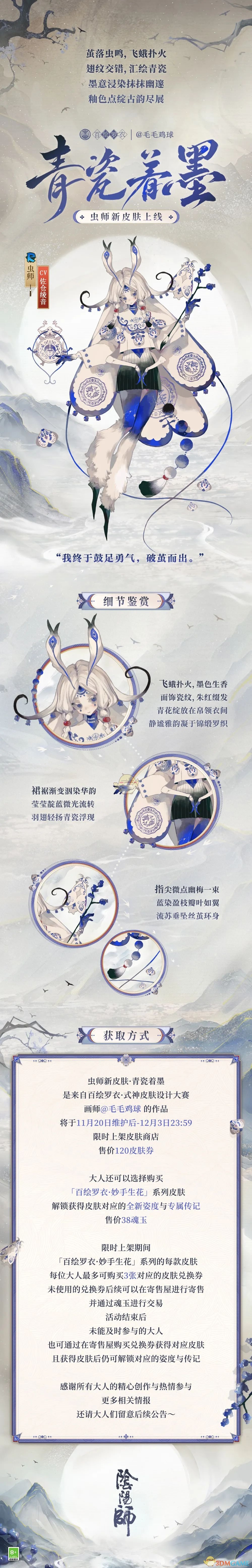 《阴阳师》虫师青瓷着墨皮肤获取方法