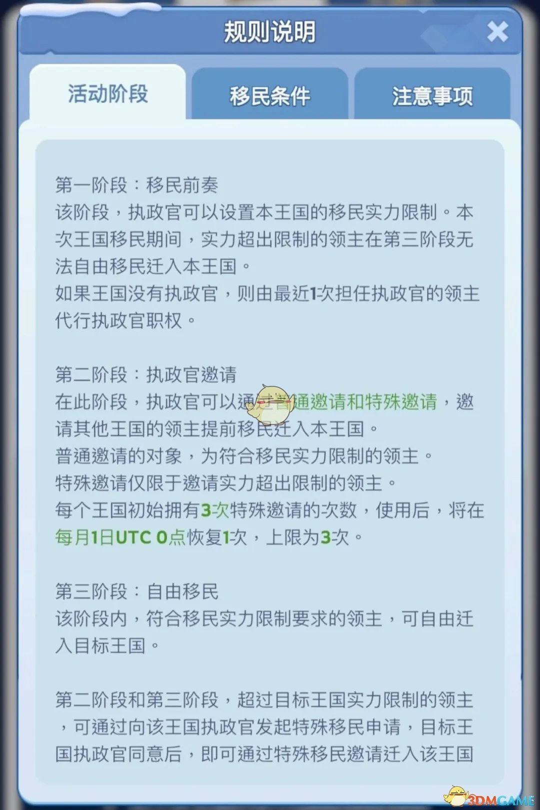 《无尽冬日》王国移民活动攻略详解