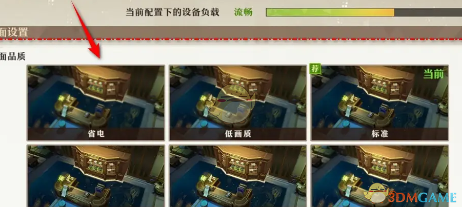 《无尽梦回》画面品质设置方法