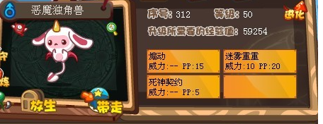 《洛克王国》恶魔独角兽升级攻略