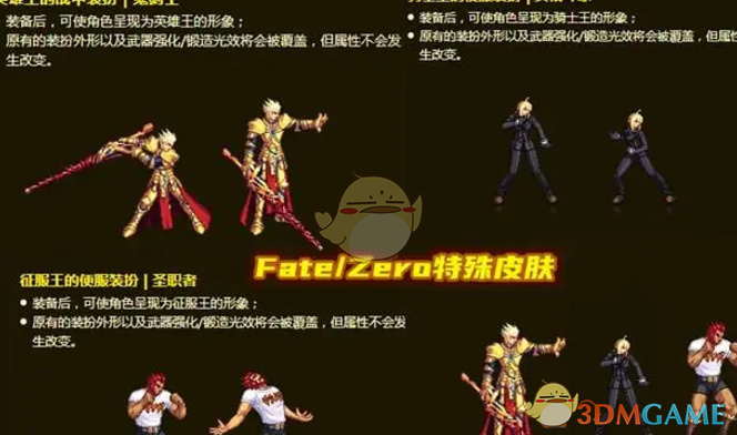 《DNF》联动FateZero返场装扮介绍