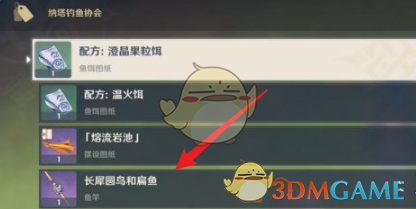 《原神》长犀圆鸟和扁鱼获取方法