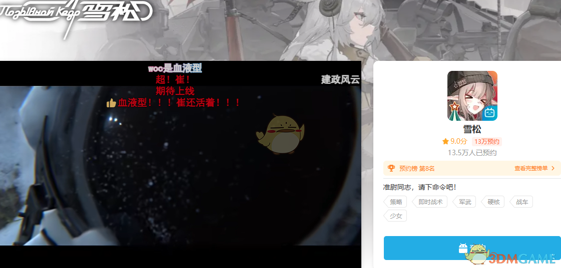 《雪松》游戏预约方法介绍