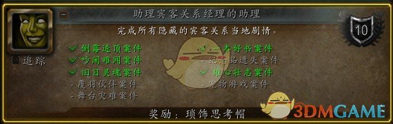 《魔兽世界》毁灭的传承任务流程攻略