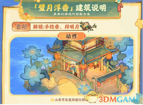 《桃源深处有人家》桃源璧月浮香创物池物品介绍