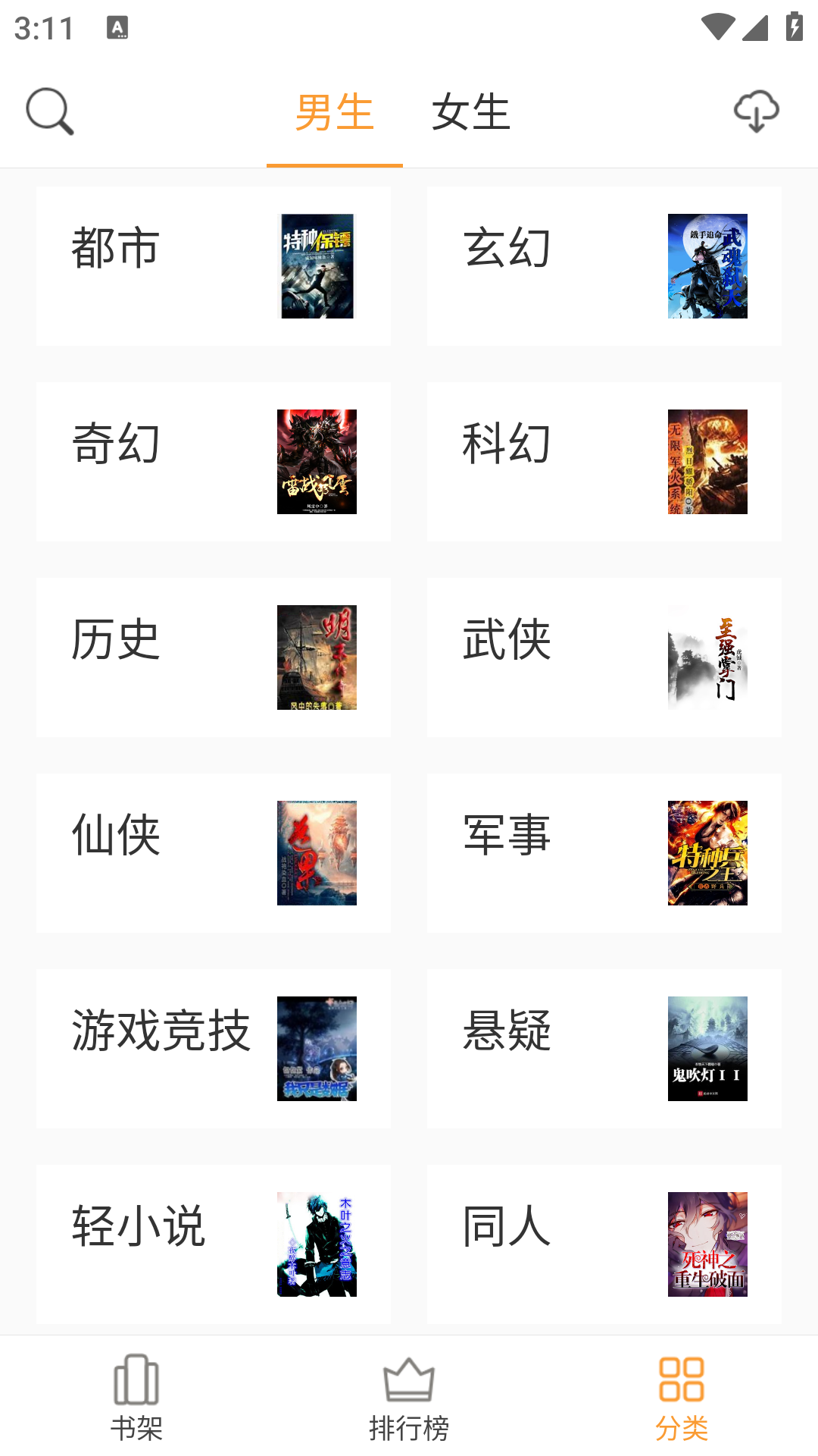 小说资源极其丰富