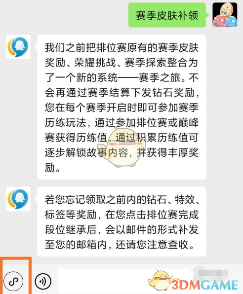 《王者荣耀》赛季皮肤补领方法