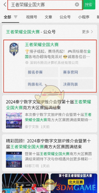 《王者荣耀》电竞派对音乐节游戏内奖励领取方法