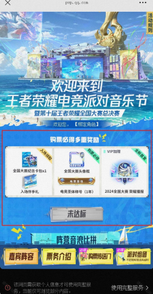 《王者荣耀》电竞派对音乐节游戏内奖励领取方法