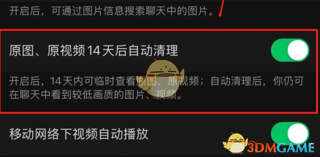 《微信》14天自动清理功能介绍