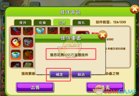 《植物大战僵尸2》挂件重置操作教程