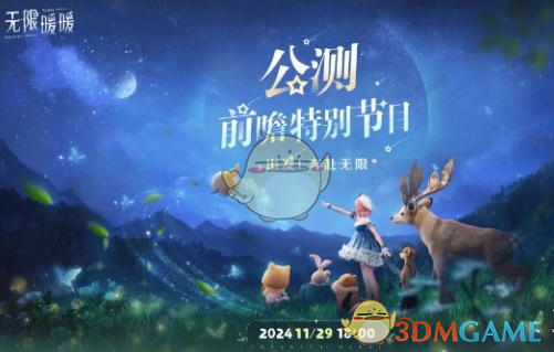 无限暖暖公测前瞻直播观看地址介绍