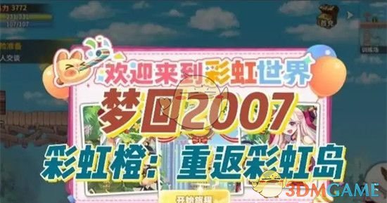 《彩虹橙：重返彩虹岛》礼包码2024最新一览