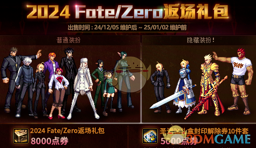 《DNF》Fate/Zero联动礼包购买攻略