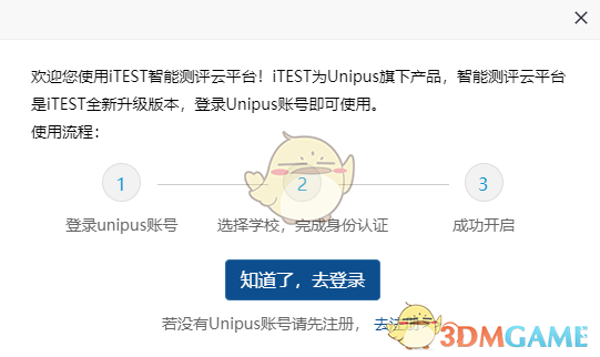 itest智能测评云平台官网登录入口