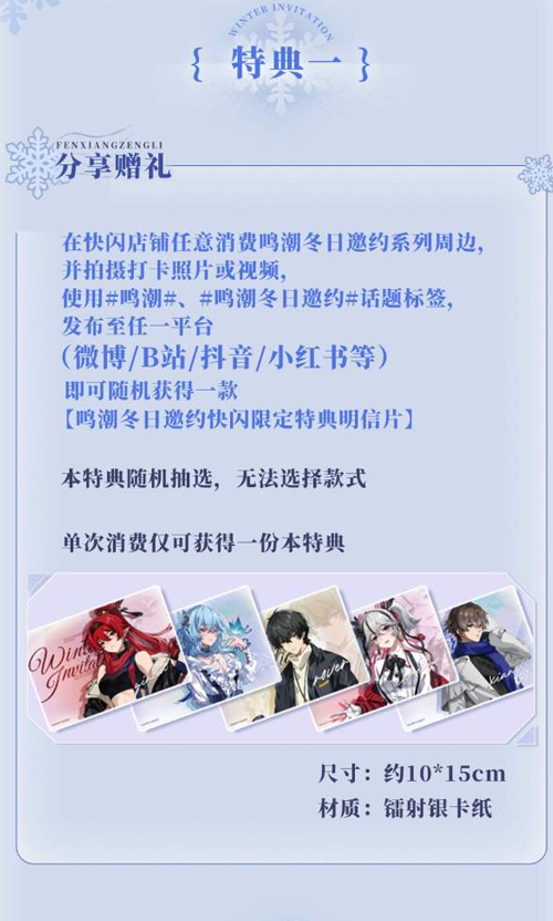 鸣潮冬日邀约快闪活动特典周边怎么获取 冬日邀约快闪活动特典周边领取方法