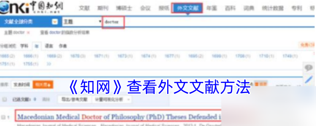《知网》查看外文文献方法