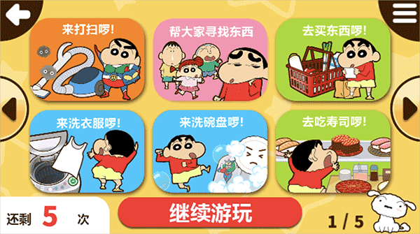 蜡笔小新游戏下载=蜡笔小新官方正版手游下载