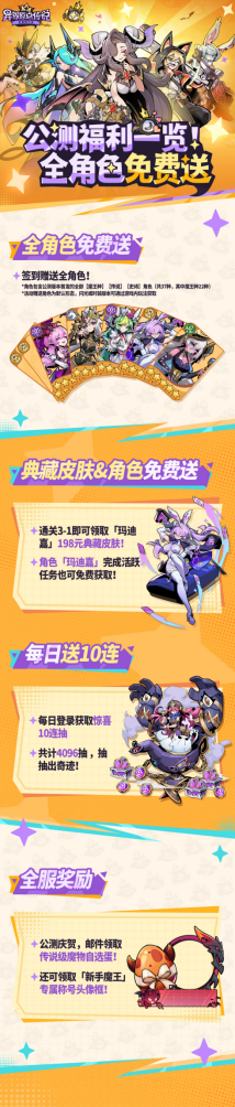 魔王大人，请回归！《异界原点传说：史莱姆不哭》正式上线，全角色免费送！