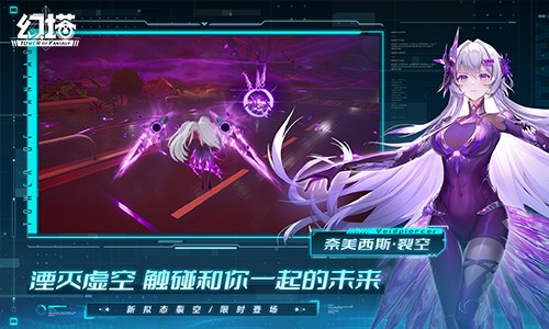 新空共塑 《幻塔》三周年4.6版本今日上线