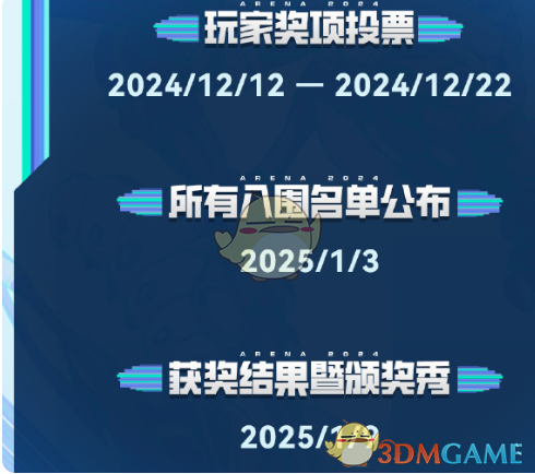 《TapTap》2024年度游戏大赏玩家奖项公布时间