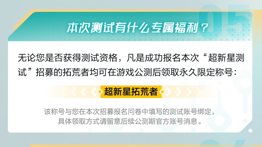 《荒野起源》“超新星测试”资格发放！报名就有永久限定称号！