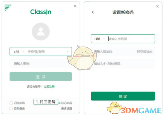 《classin》忘记密码找回方法