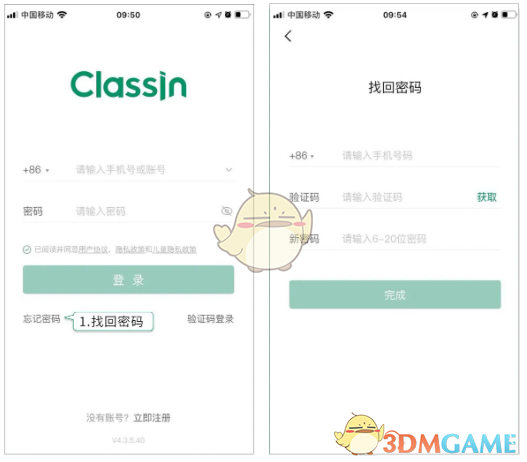 《classin》忘记密码找回方法