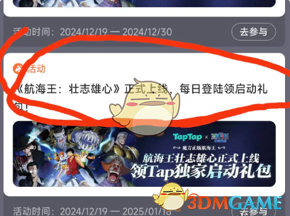 《航海王壮志雄心》微信账号领取taptap预约礼包方法