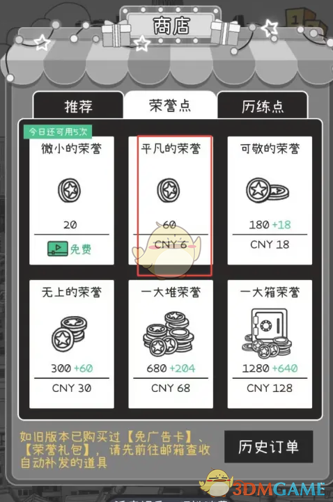 《荣誉打工人》平凡的荣誉购买位置