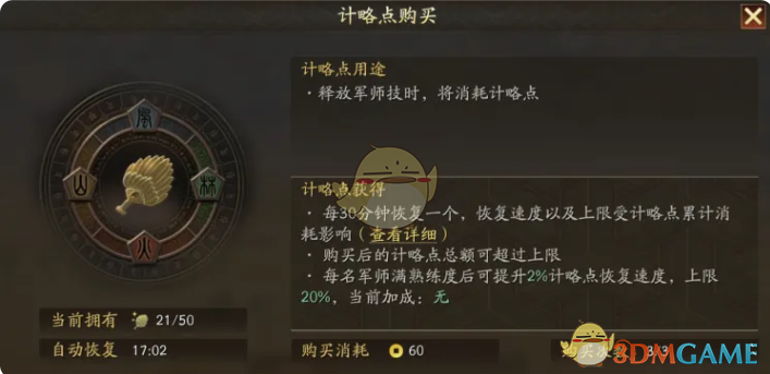 《三国志战略版》军师技使用说明