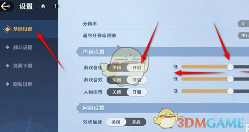 《航海王壮志雄心》游戏音乐音量调节方法