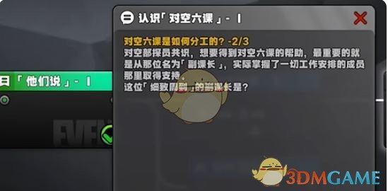 《绝区零》星芒闪耀之处认识对空六课1答案