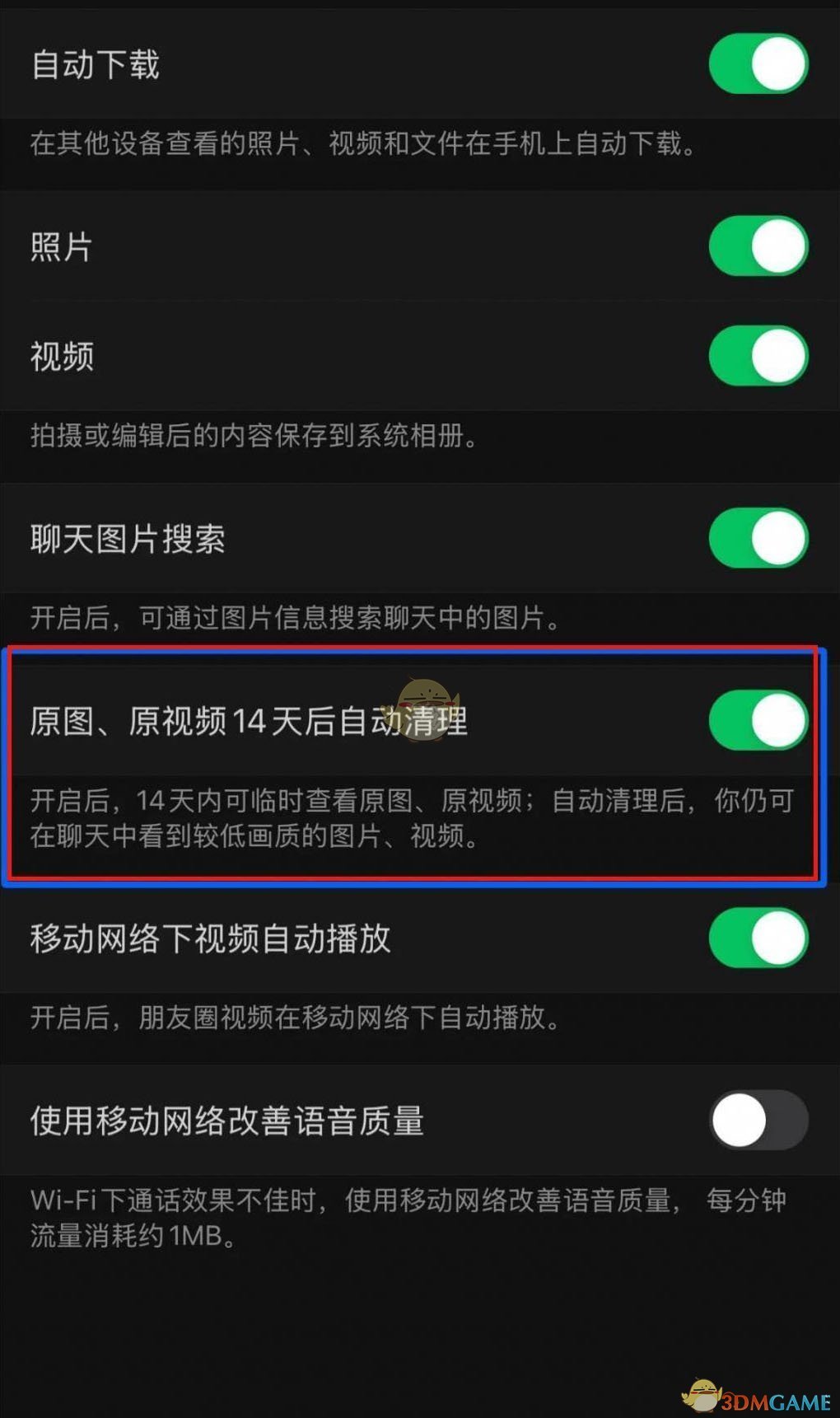 《微信》14天后自动清理原图原视频功能开启方法一览