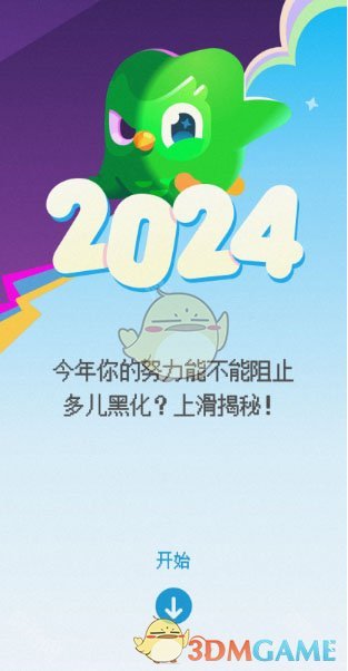 《多邻国》2024年度报告查看方法