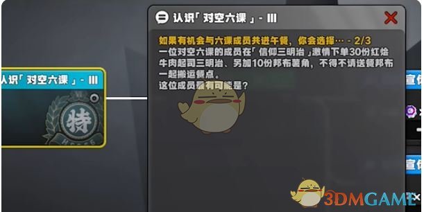 《绝区零》认识对空六课3答案一览