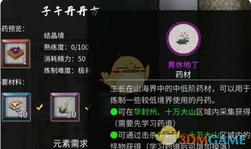 《鬼谷八荒》炼丹配方大全一览