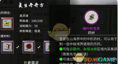 《鬼谷八荒》炼丹配方大全一览